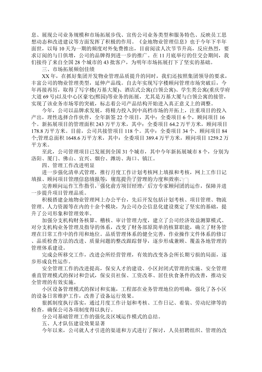 物业总经理个人年度工作总结Word格式文档下载.docx_第3页