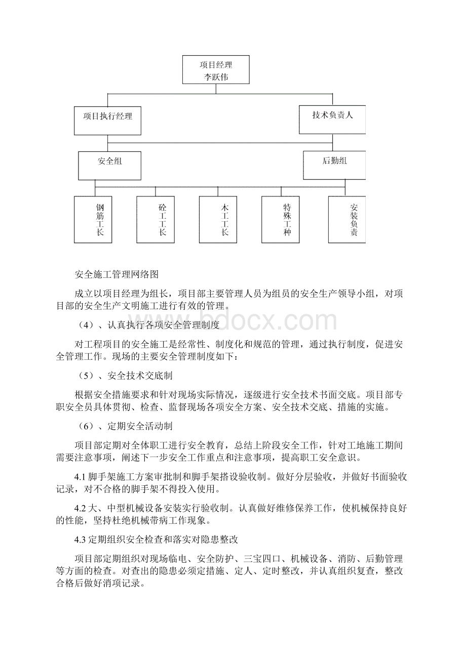 安全文明专项施工方案.docx_第2页