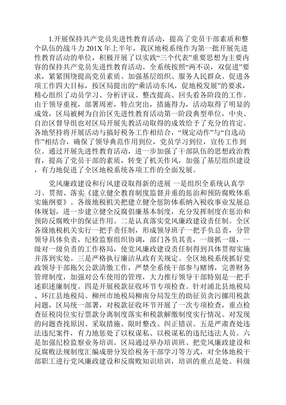 税务局年终总结可编辑版文档格式.docx_第2页