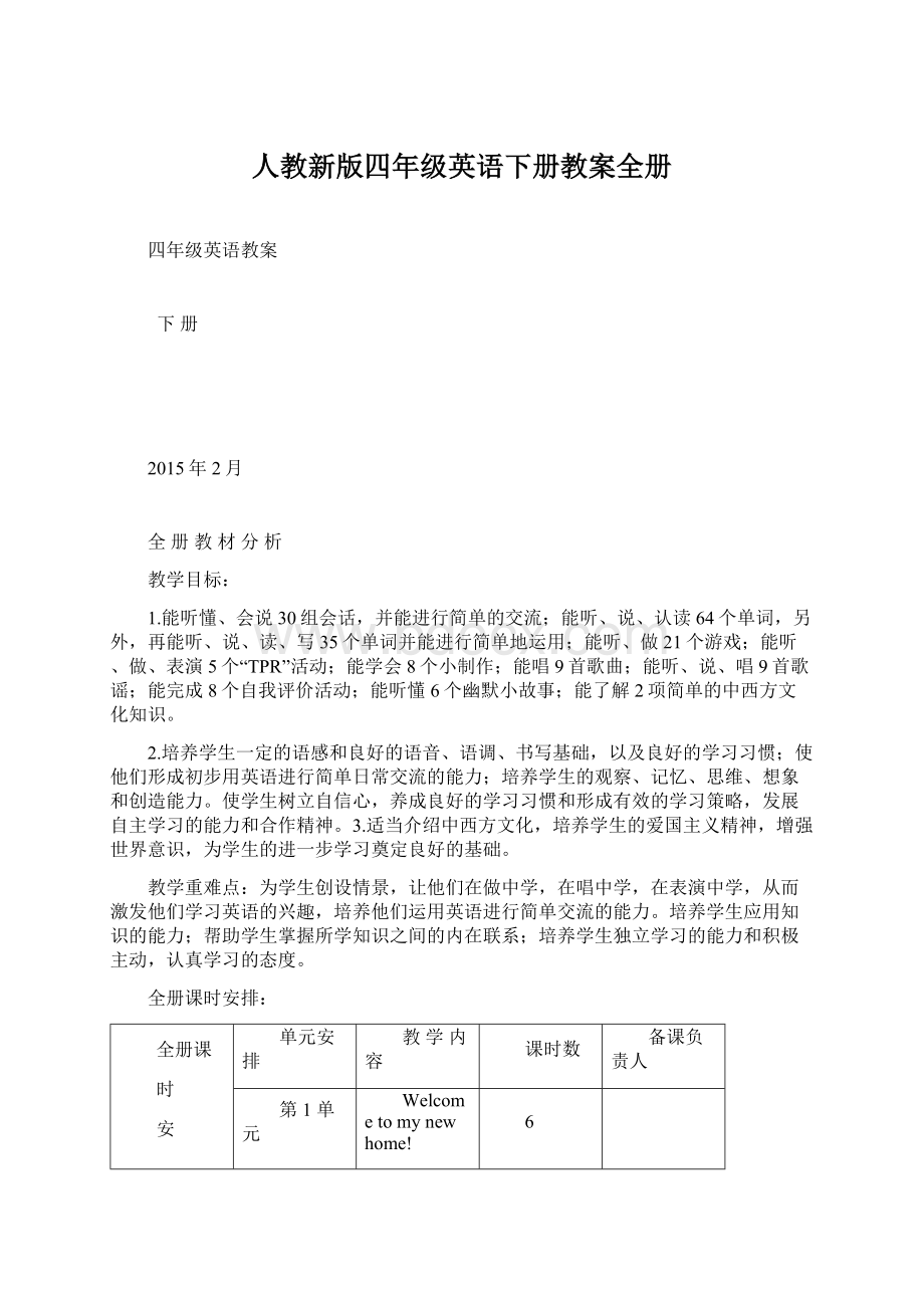 人教新版四年级英语下册教案全册Word文档下载推荐.docx