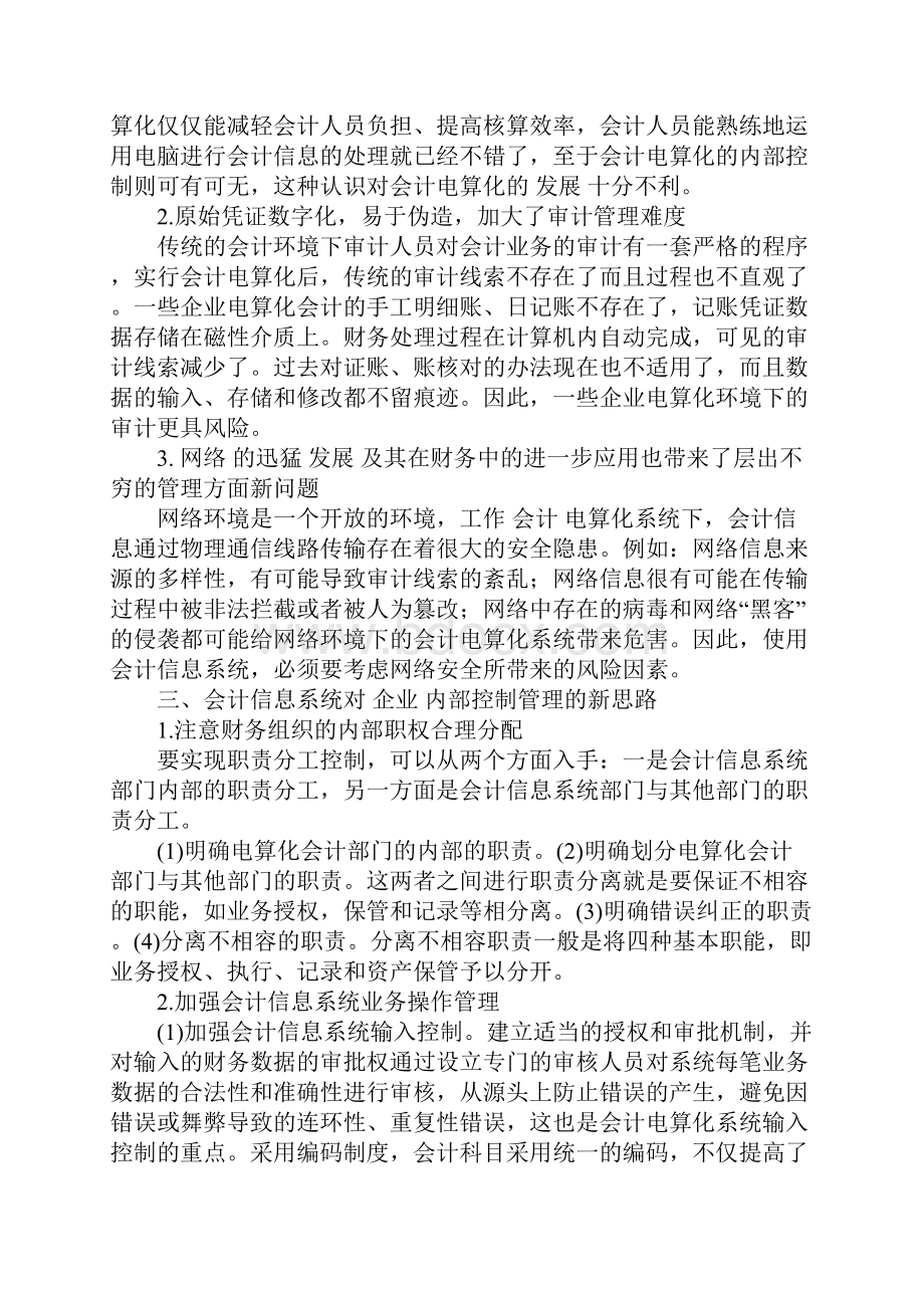 浅析会计信息系统下企业内部控制管理Word文档格式.docx_第3页