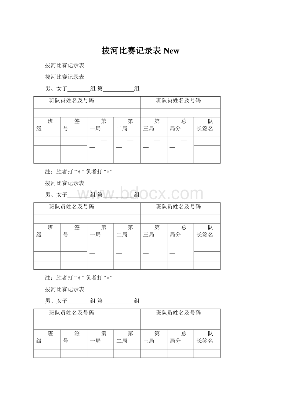 拔河比赛记录表New.docx