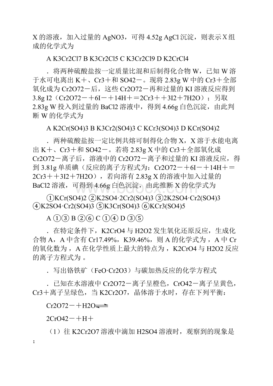 08高中化学竞赛题铬族及其化合物Word文档下载推荐.docx_第2页