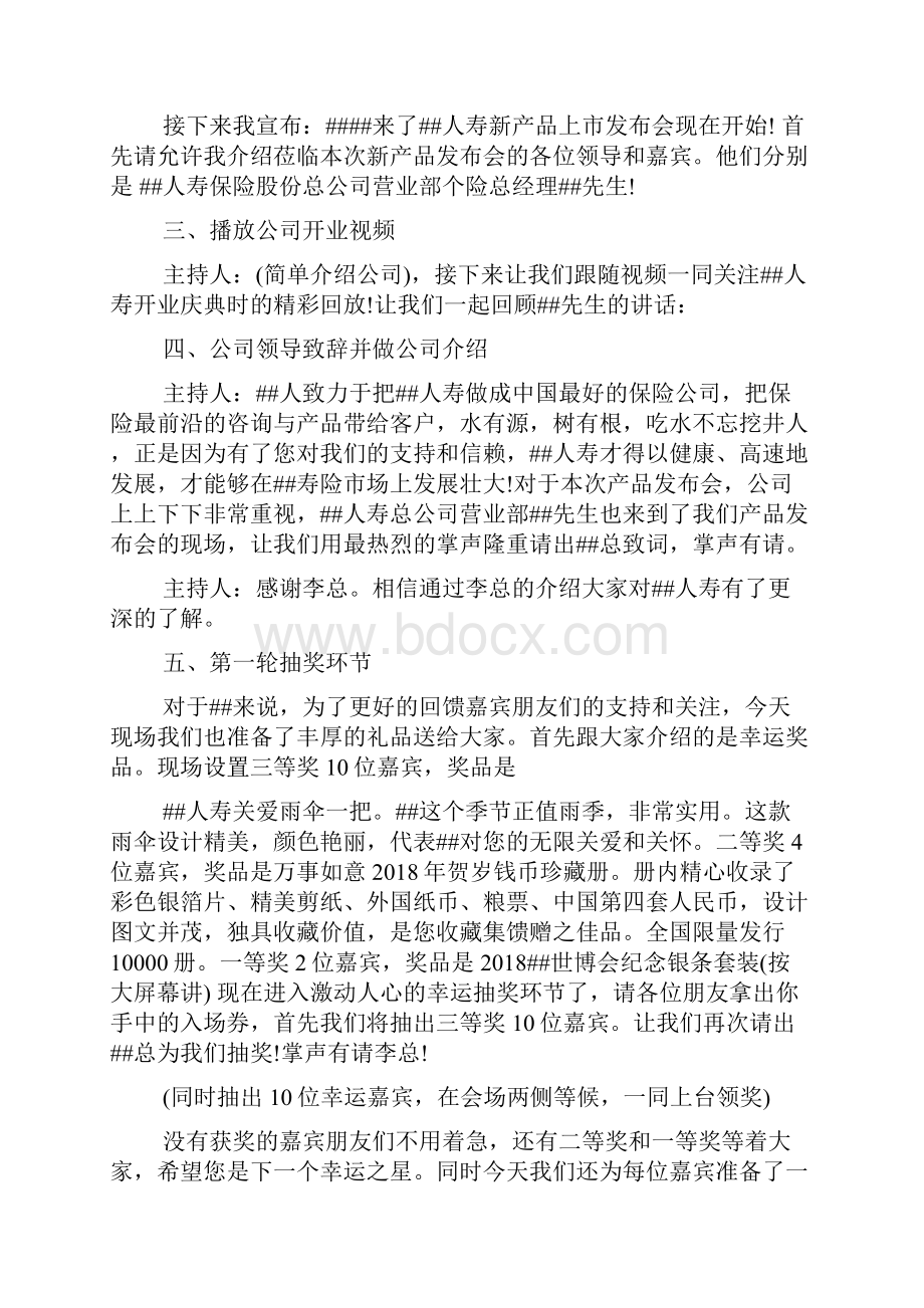 产品发布会主持人开场白台词Word格式文档下载.docx_第2页