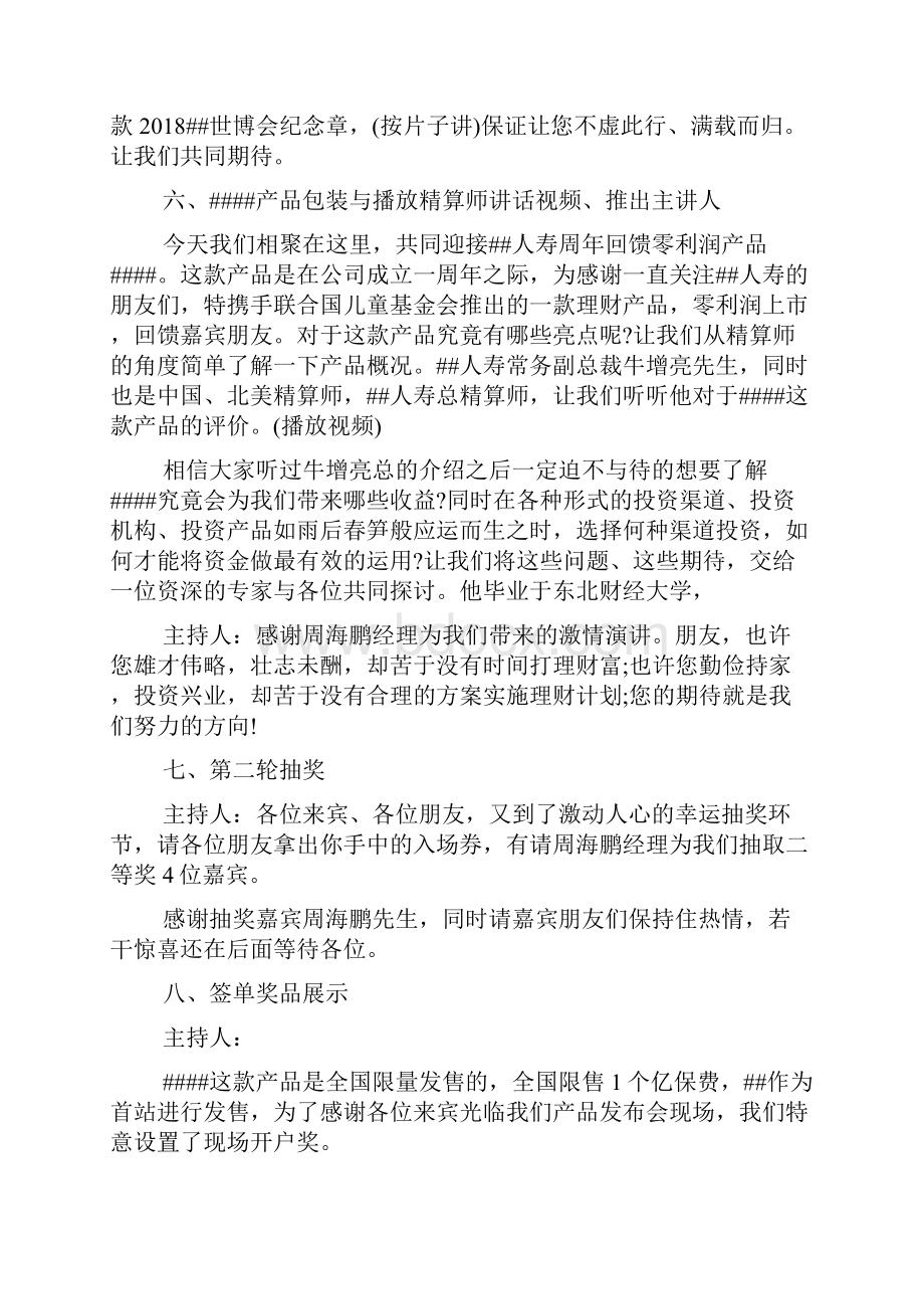 产品发布会主持人开场白台词Word格式文档下载.docx_第3页