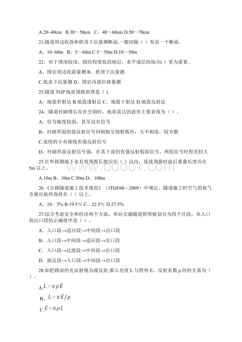 公路水运工程试验检测专业技术人员职业资格考试.docx_第3页