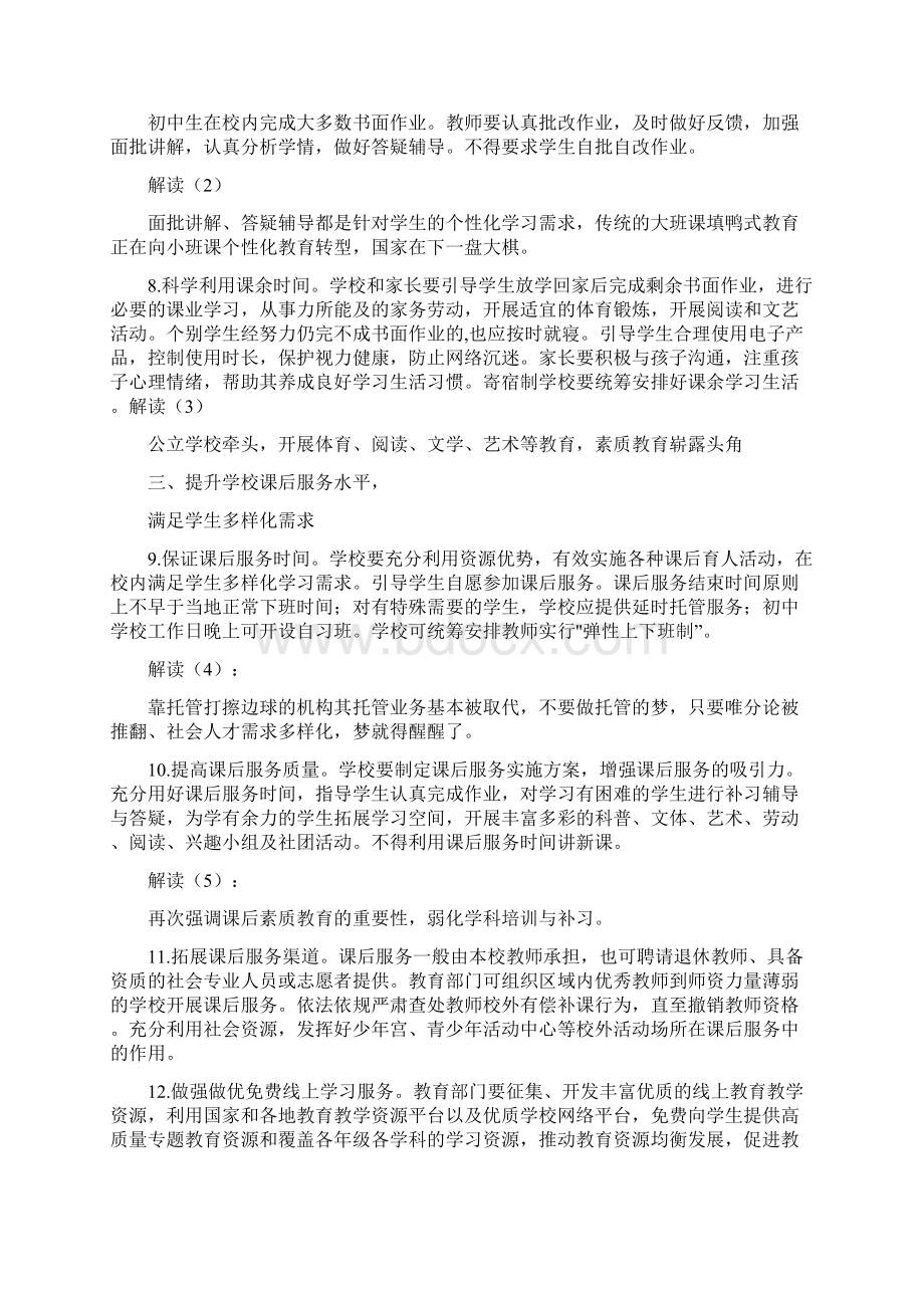 深度解读义务教育双减政策.docx_第2页