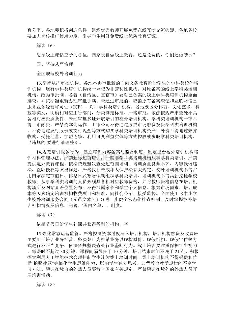 深度解读义务教育双减政策.docx_第3页