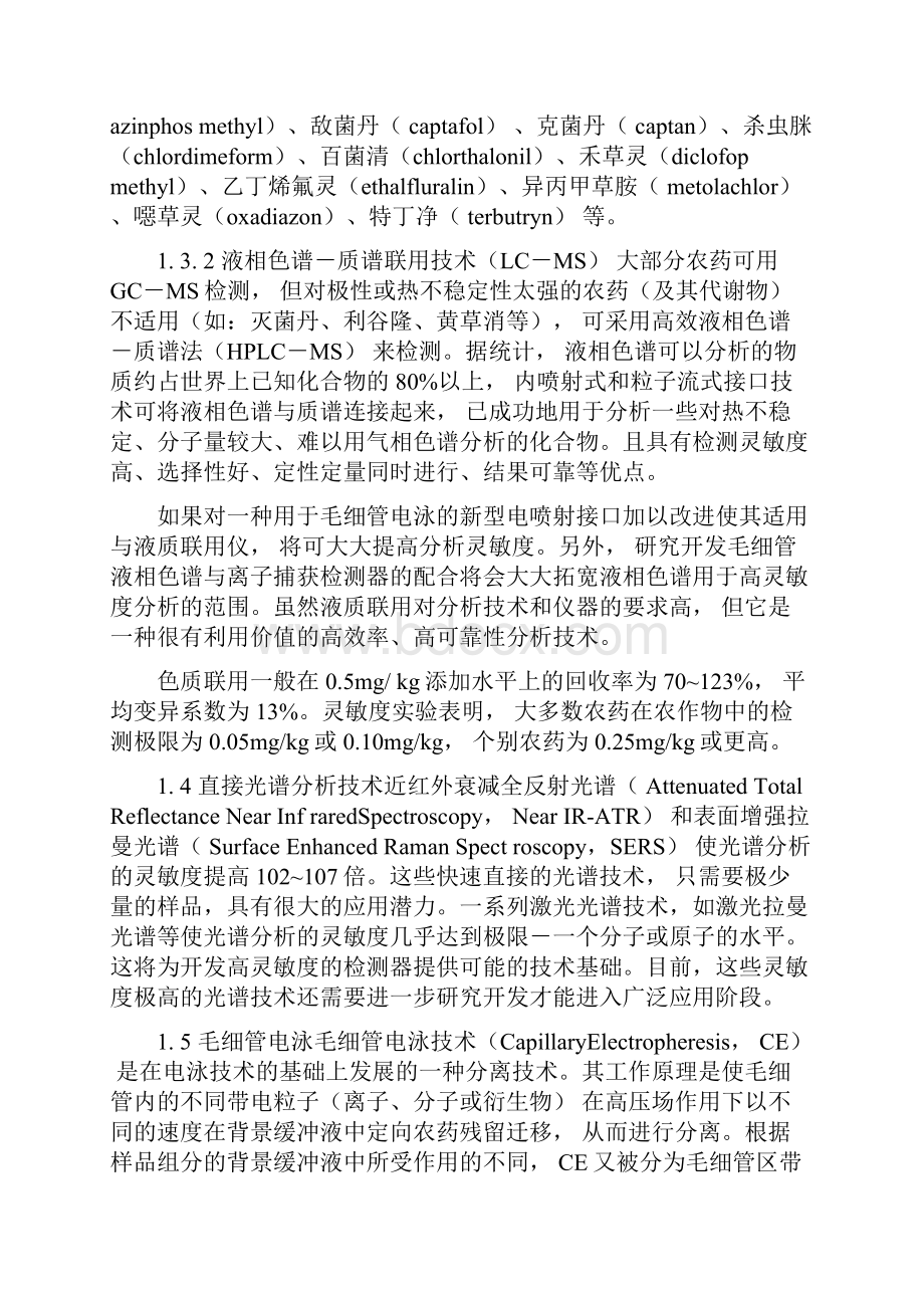 农药残留检测技术进展Word文档下载推荐.docx_第3页