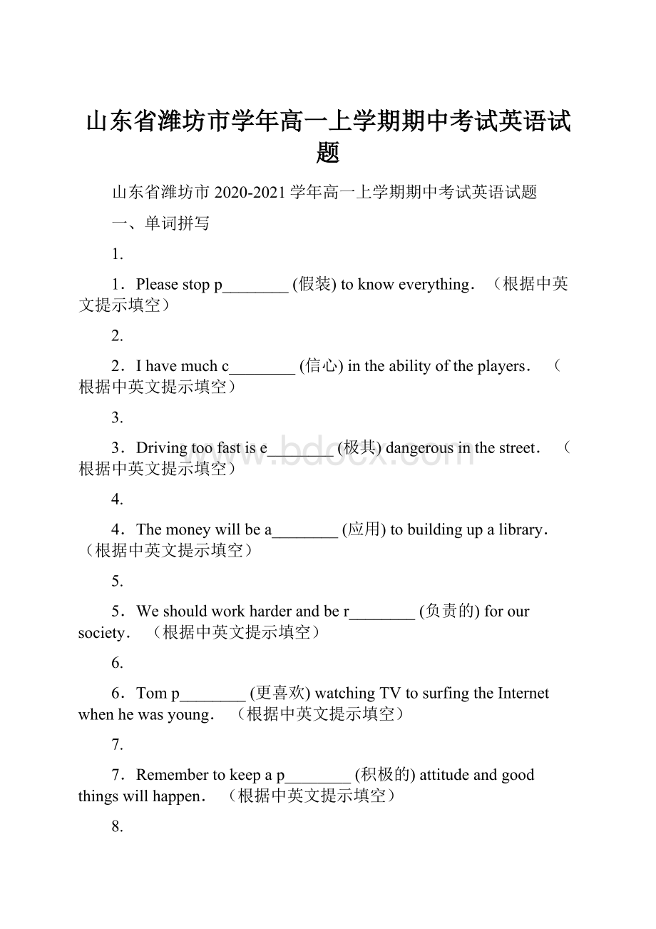 山东省潍坊市学年高一上学期期中考试英语试题Word格式文档下载.docx