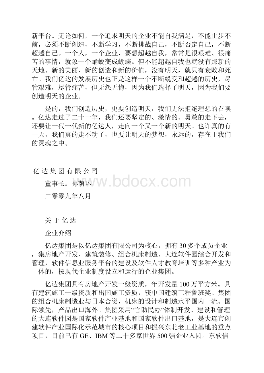 亿达集团员工手册.docx_第3页