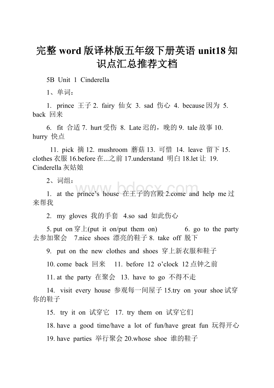 完整word版译林版五年级下册英语unit18知识点汇总推荐文档Word文档下载推荐.docx_第1页