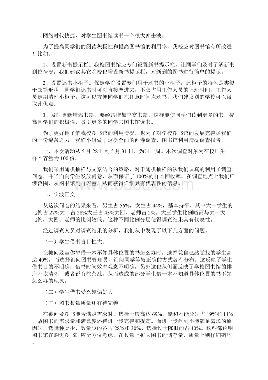 图书馆建筑调研报告Word下载.docx_第2页