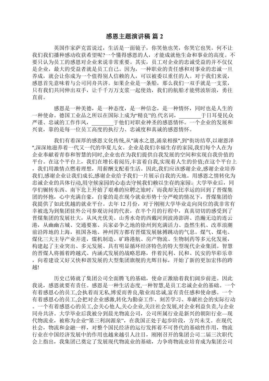 感恩主题演讲稿锦集五篇文档格式.docx_第2页