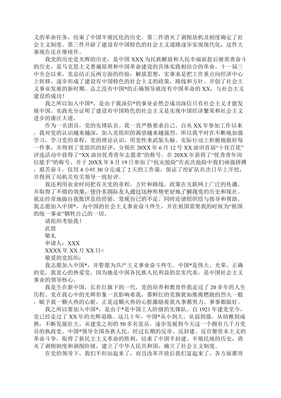 一线工人入党申请书五篇工作范文.docx_第2页