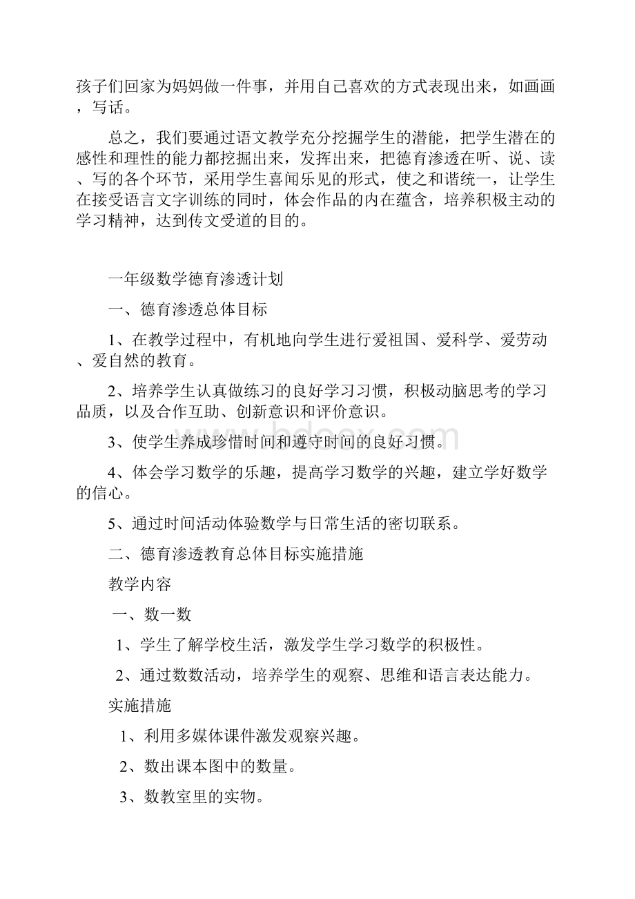 语文德育渗透计划.docx_第3页