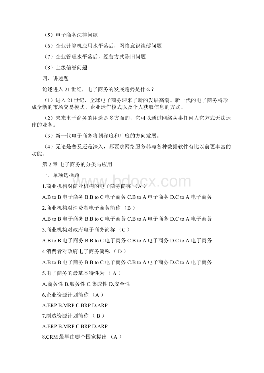 中职电子商务试题答案Word文档下载推荐.docx_第3页