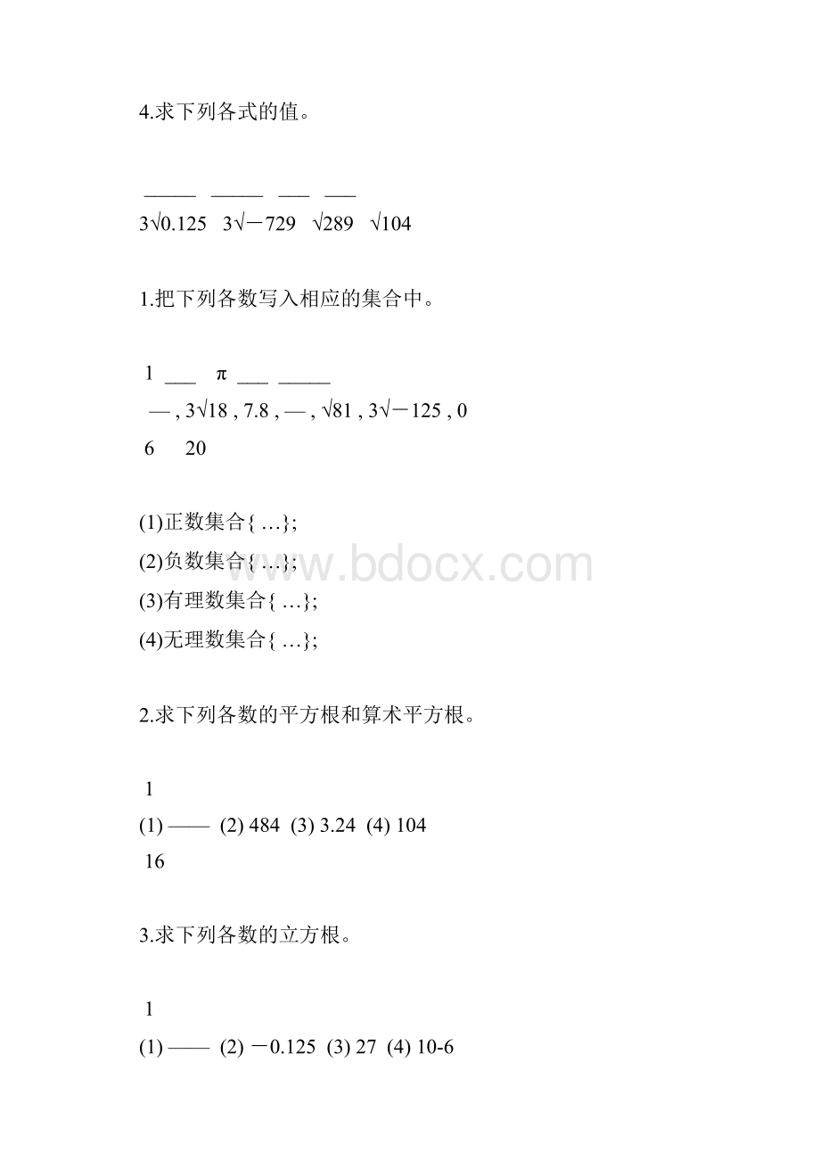 八年级数学上册实数练习题精选82.docx_第2页