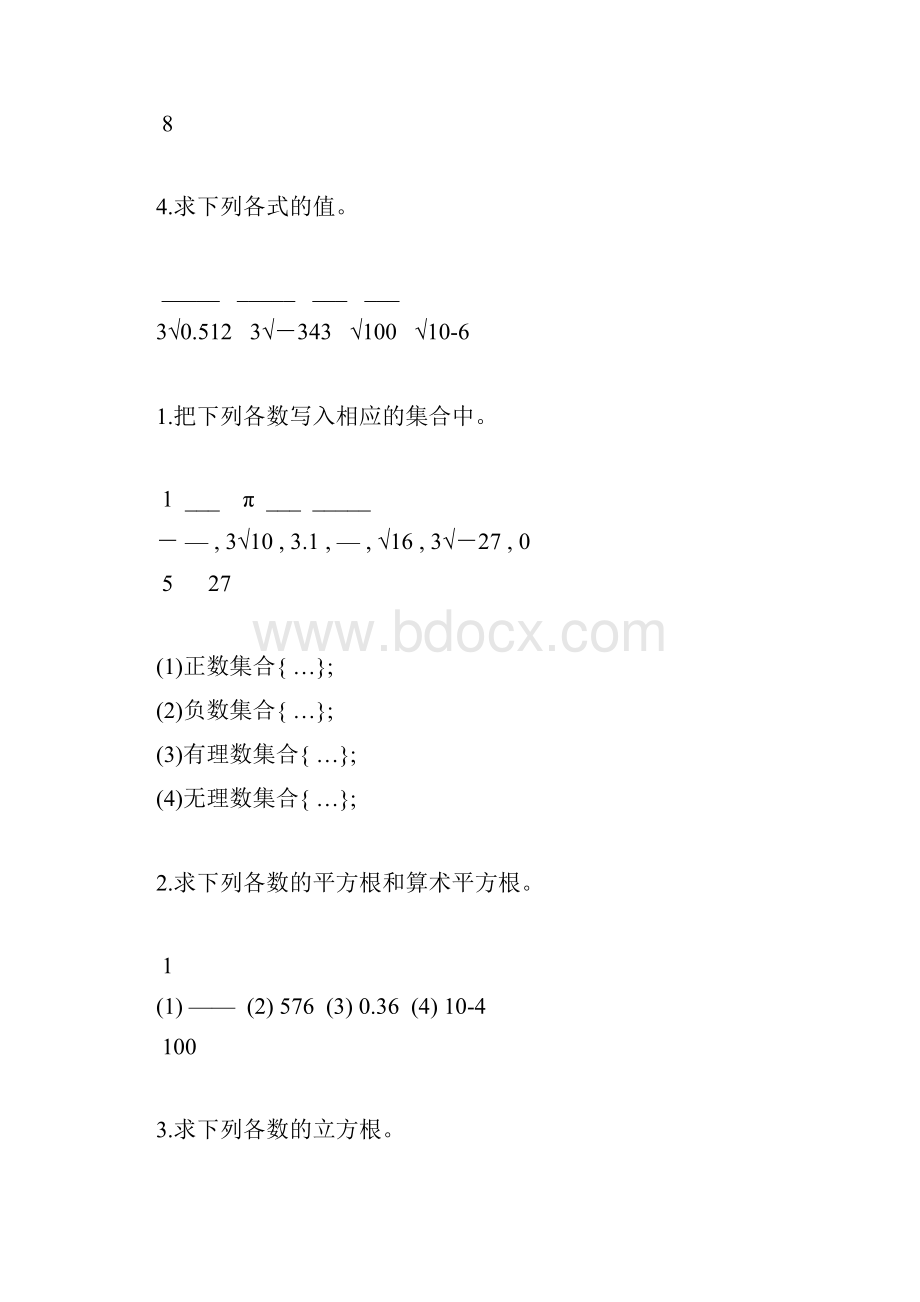 八年级数学上册实数练习题精选82.docx_第3页