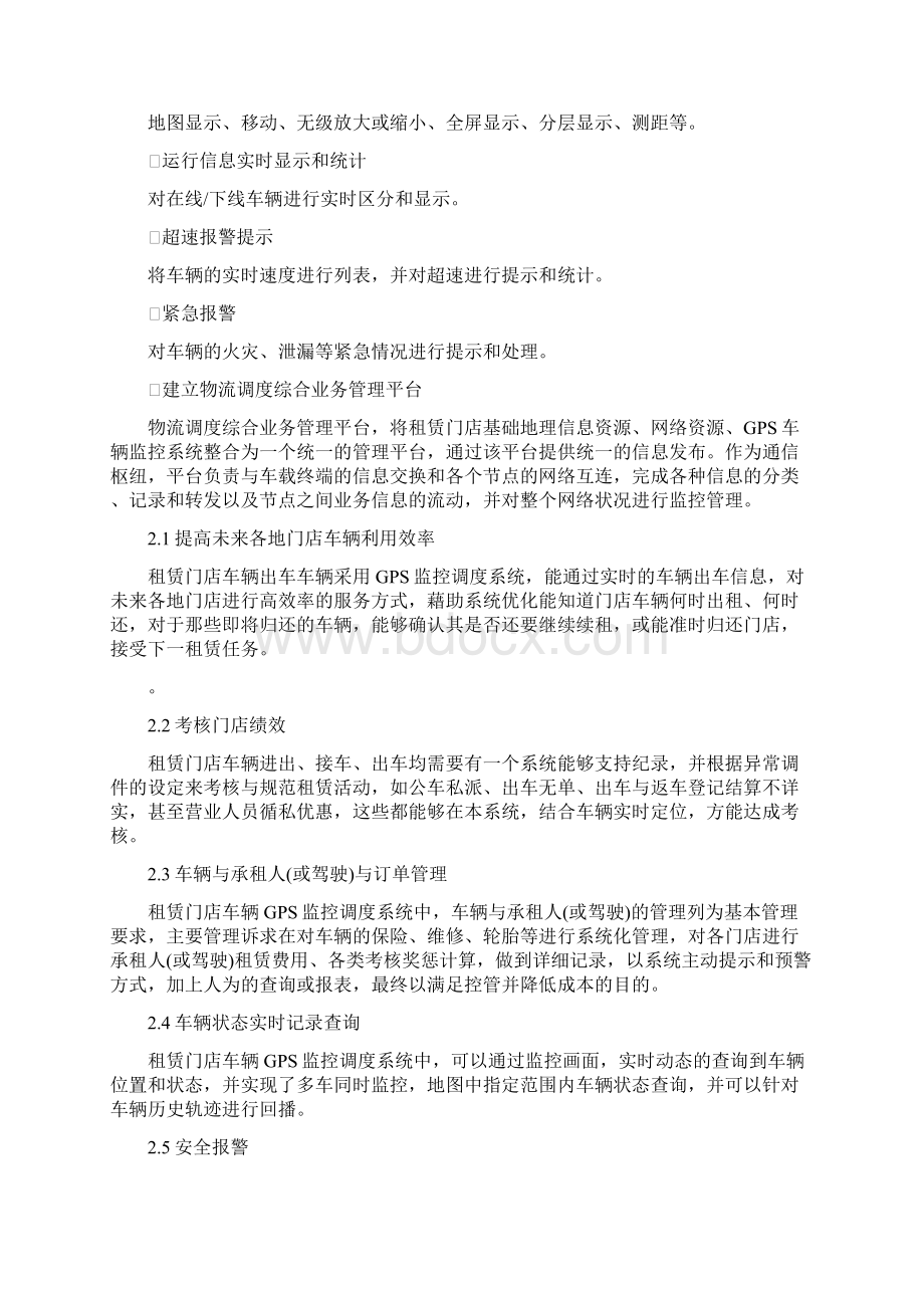 租赁汽车项目方案之欧阳学创编Word文件下载.docx_第2页