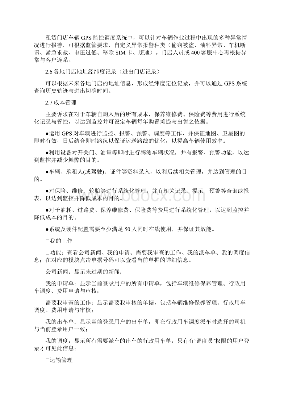 租赁汽车项目方案之欧阳学创编.docx_第3页