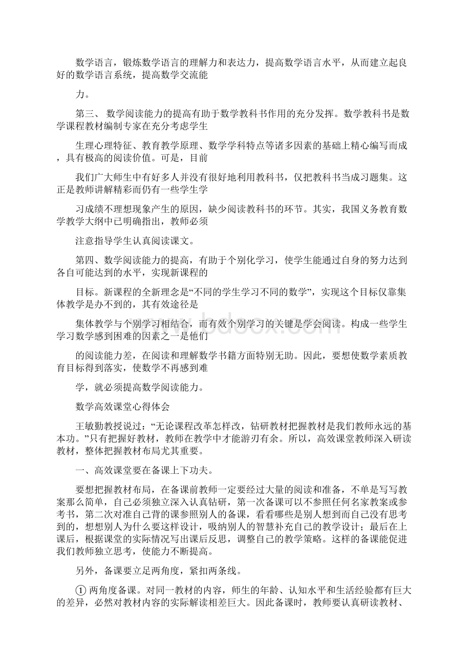 数学心得体会4篇Word文档下载推荐.docx_第2页