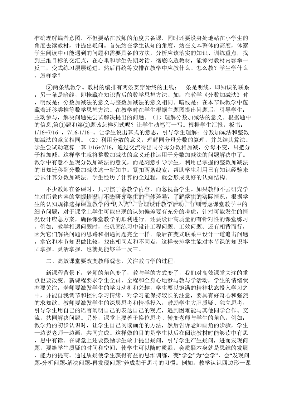 数学心得体会4篇Word文档下载推荐.docx_第3页