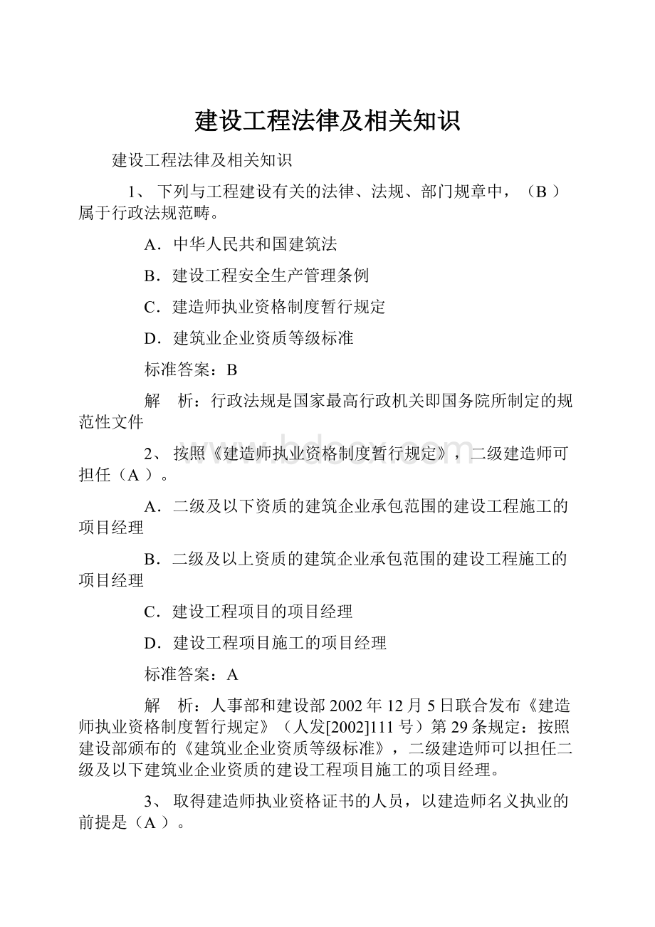 建设工程法律及相关知识.docx