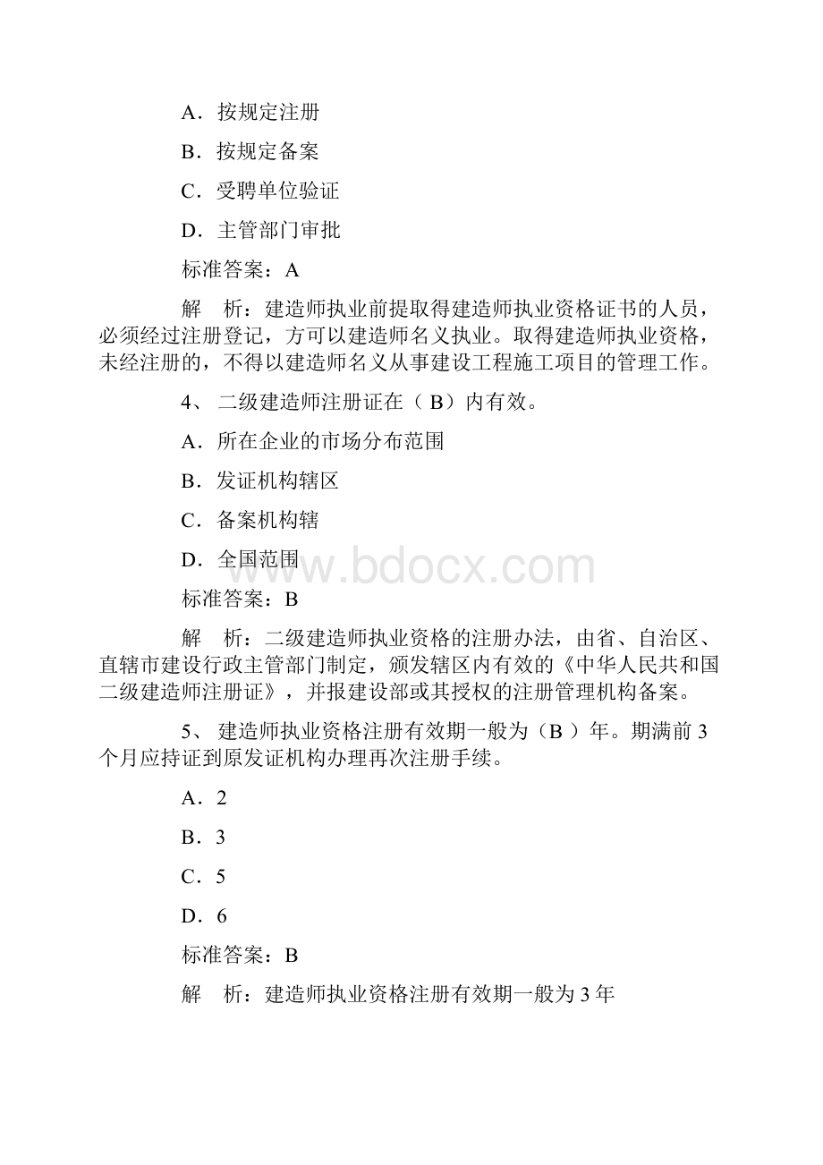 建设工程法律及相关知识.docx_第2页