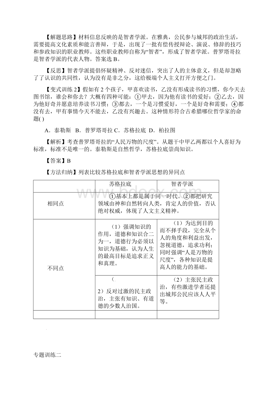 新课标高考历史重点知识专题解读 专题二 古代希腊罗马史Word下载.docx_第3页