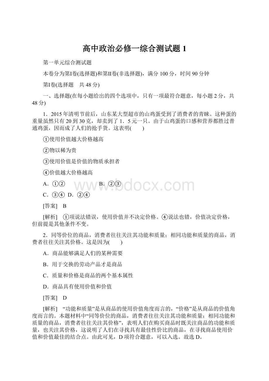 高中政治必修一综合测试题1.docx_第1页