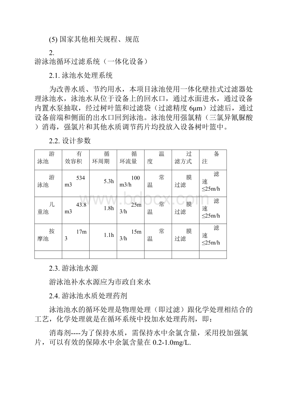 泳池设备招标技术要求.docx_第2页