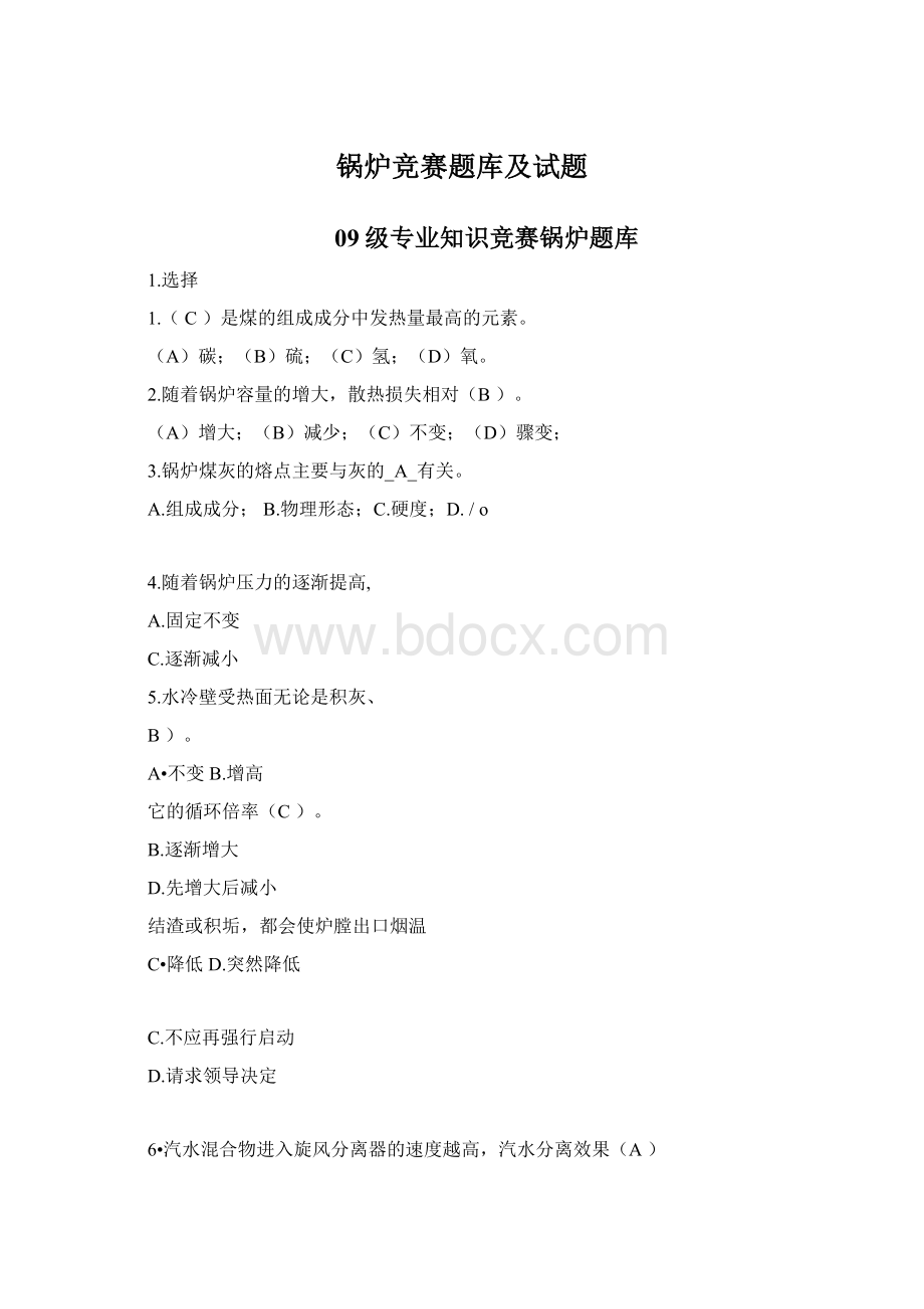 锅炉竞赛题库及试题Word文档下载推荐.docx