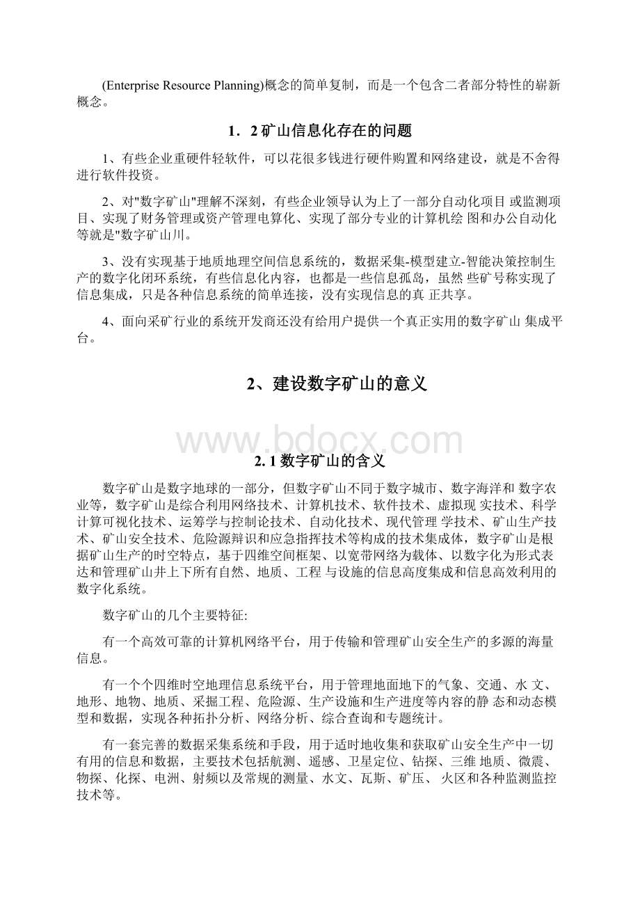 矿山数字模型doc.docx_第2页