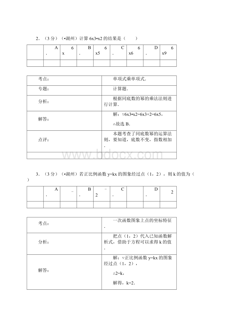 初中数学中考湖州试题解析.docx_第2页