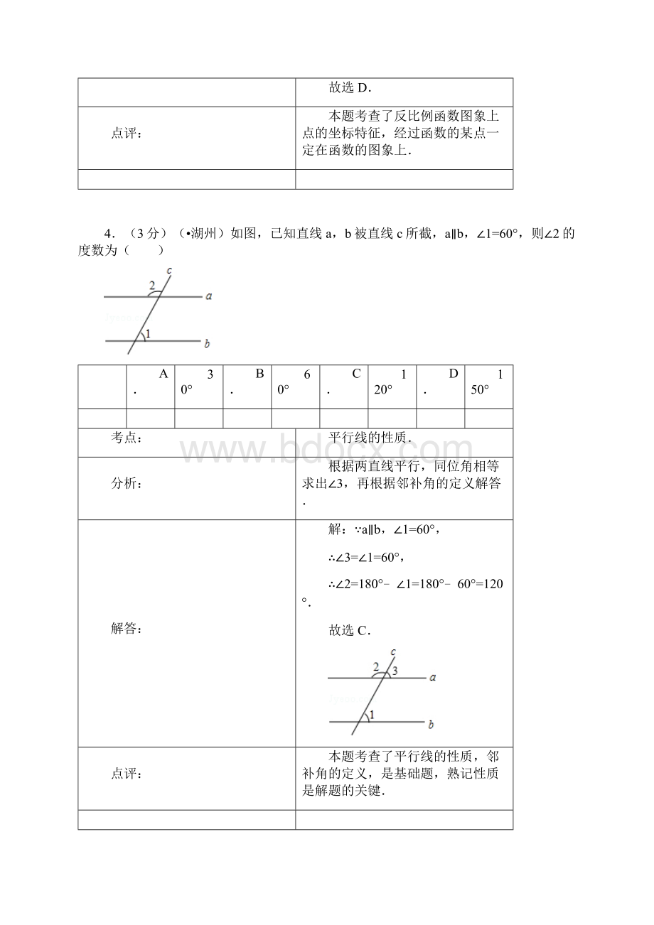 初中数学中考湖州试题解析.docx_第3页