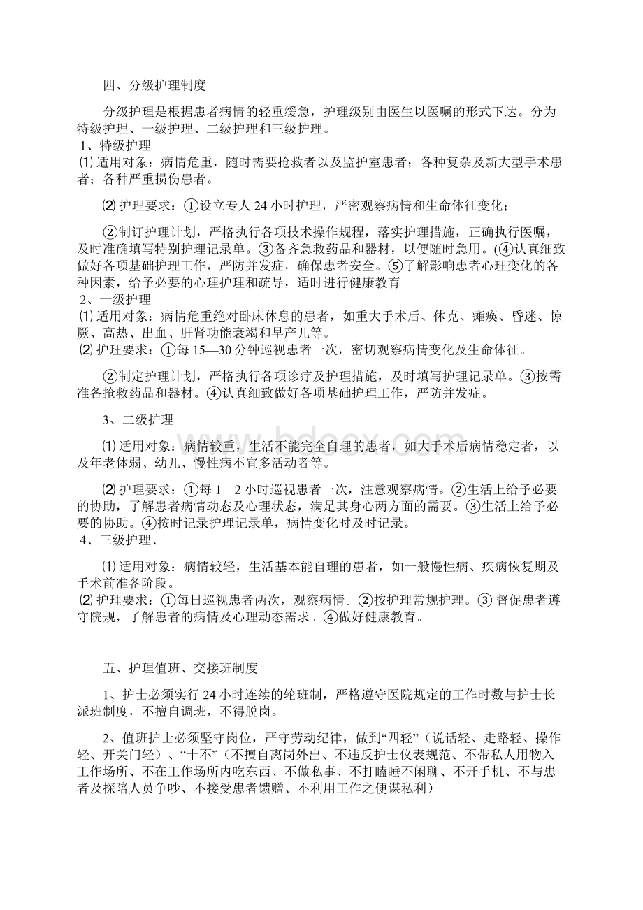 护理核心制度1.docx_第3页