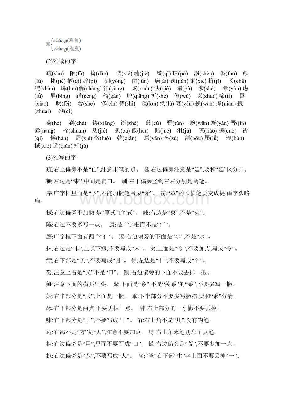 四年级下册语文素材总复习资料 部编版Word文档下载推荐.docx_第3页