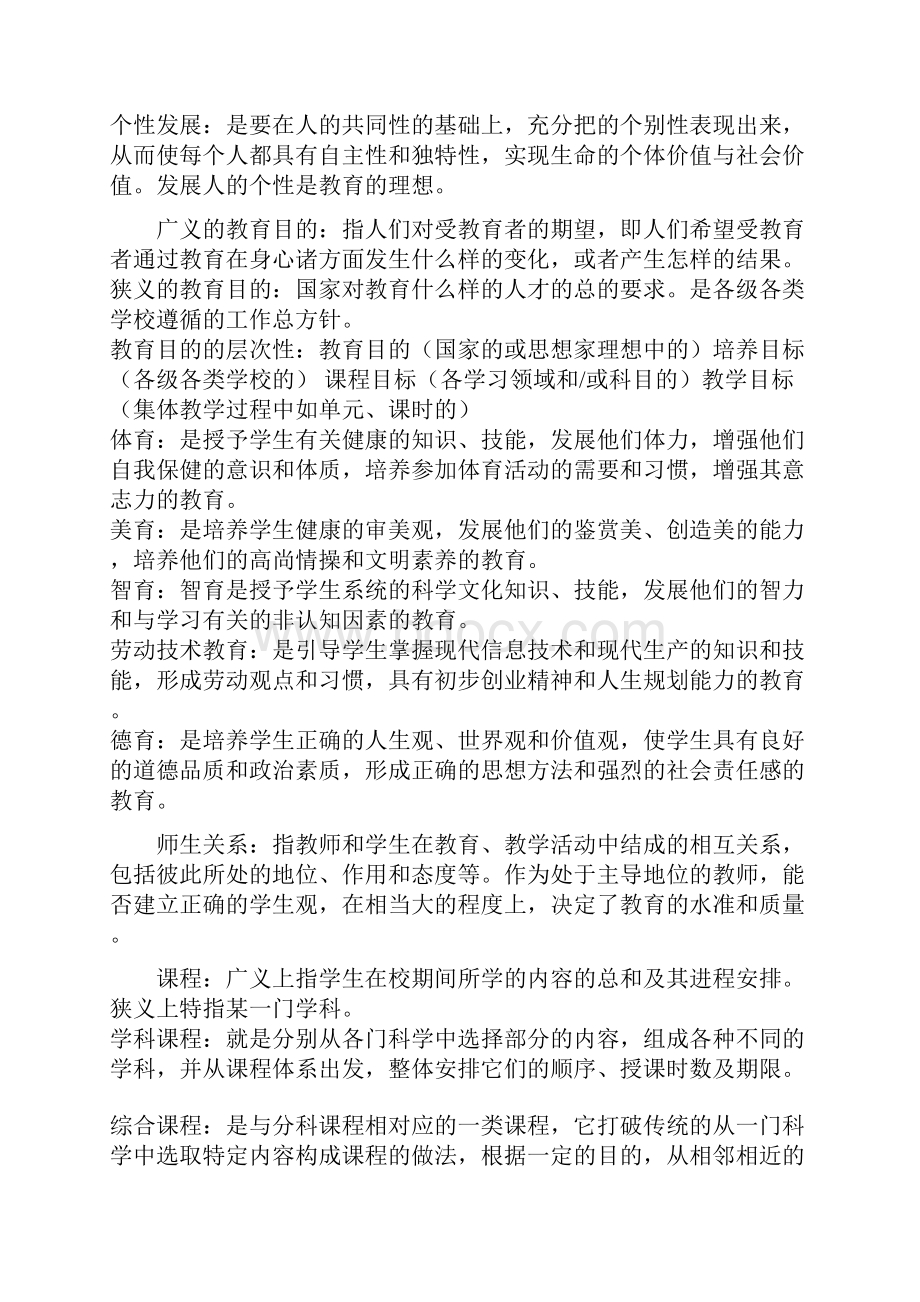 教育学名词解释Word文档格式.docx_第3页