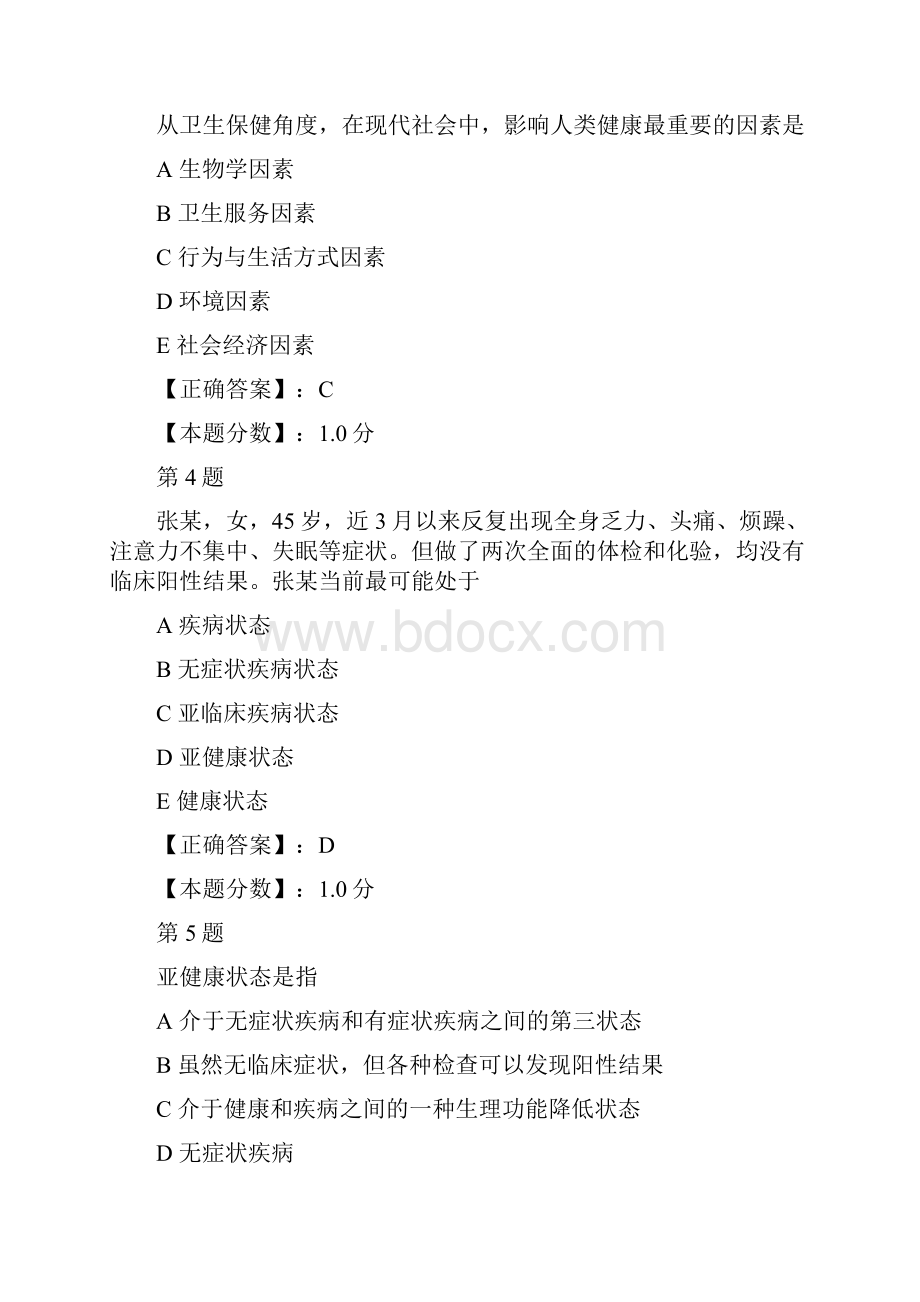 公共卫生执业医师历年真题社会医学.docx_第2页