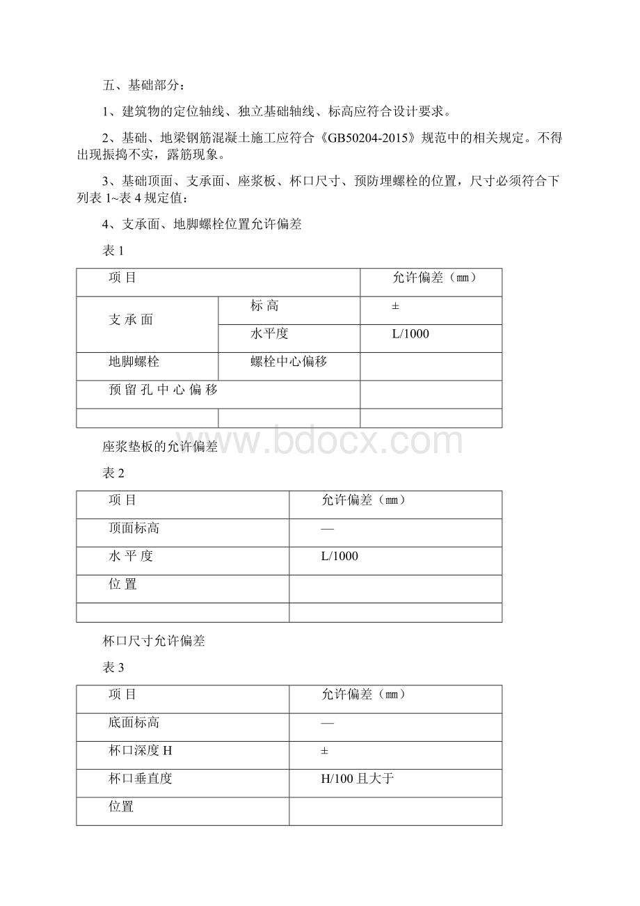 钢结构厂房工程监理规划文档格式.docx_第3页