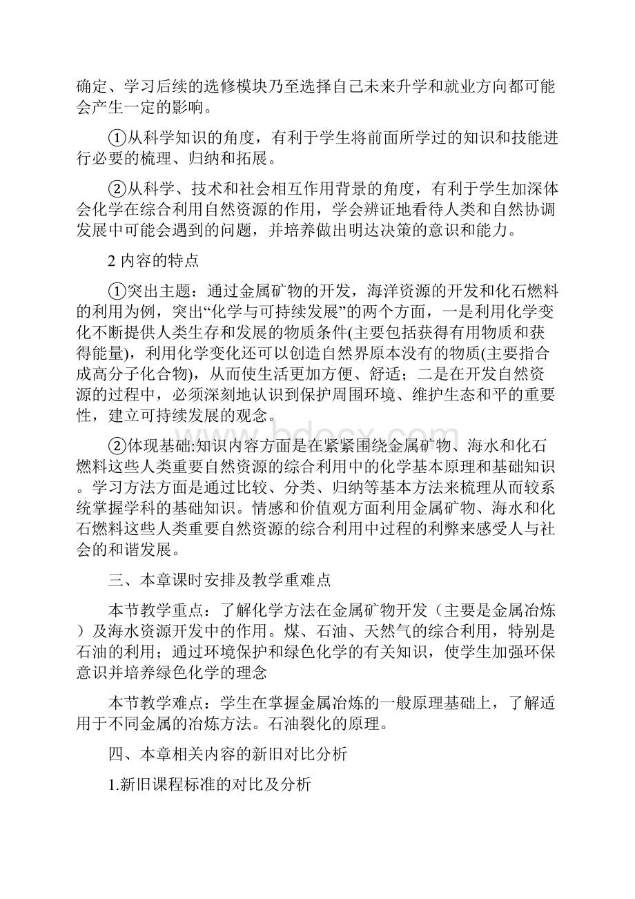 必修II化学与可持续发展教学设计.docx_第2页