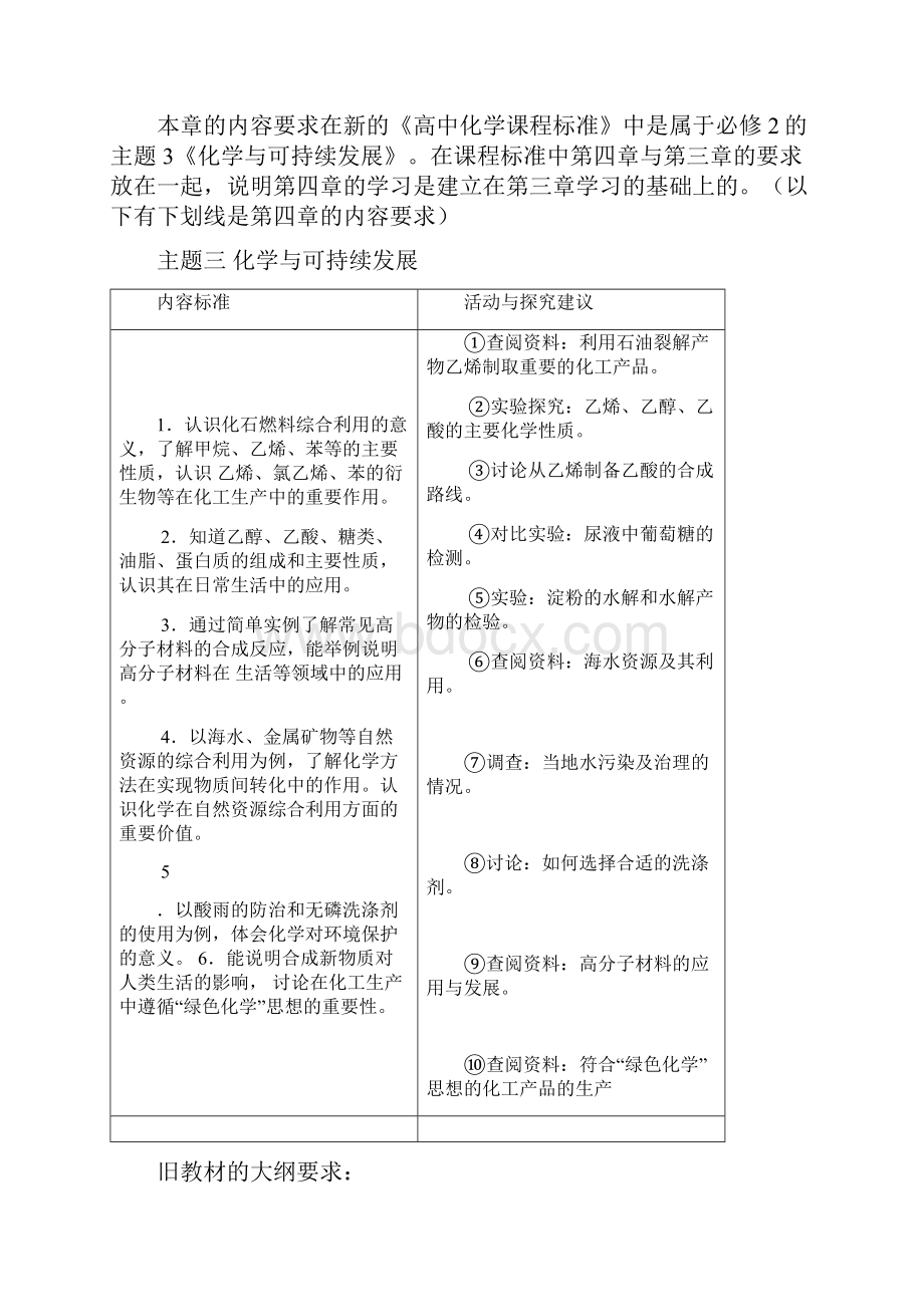 必修II化学与可持续发展教学设计.docx_第3页