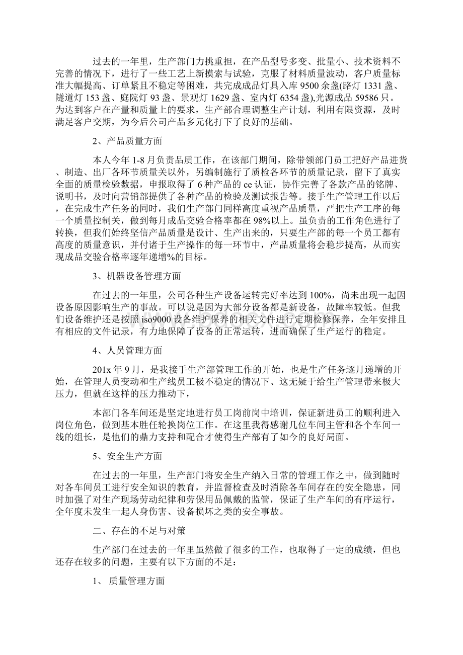 技术工作总结4篇Word文档下载推荐.docx_第3页