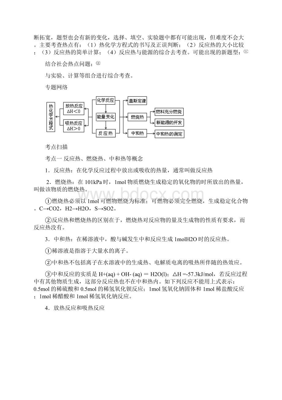 高三化学教案高考化学二轮复习专题4化学反应中的.docx_第2页