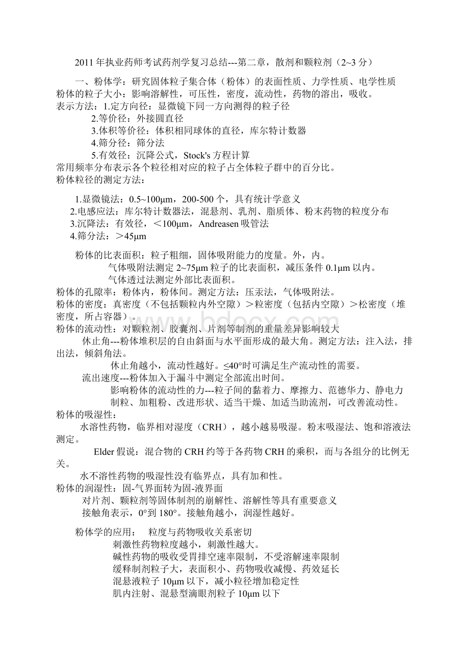 执业药师考试药剂学复习总结DOC.docx_第2页