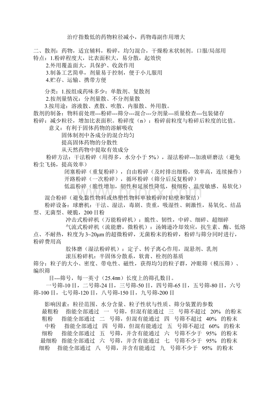 执业药师考试药剂学复习总结DOC.docx_第3页