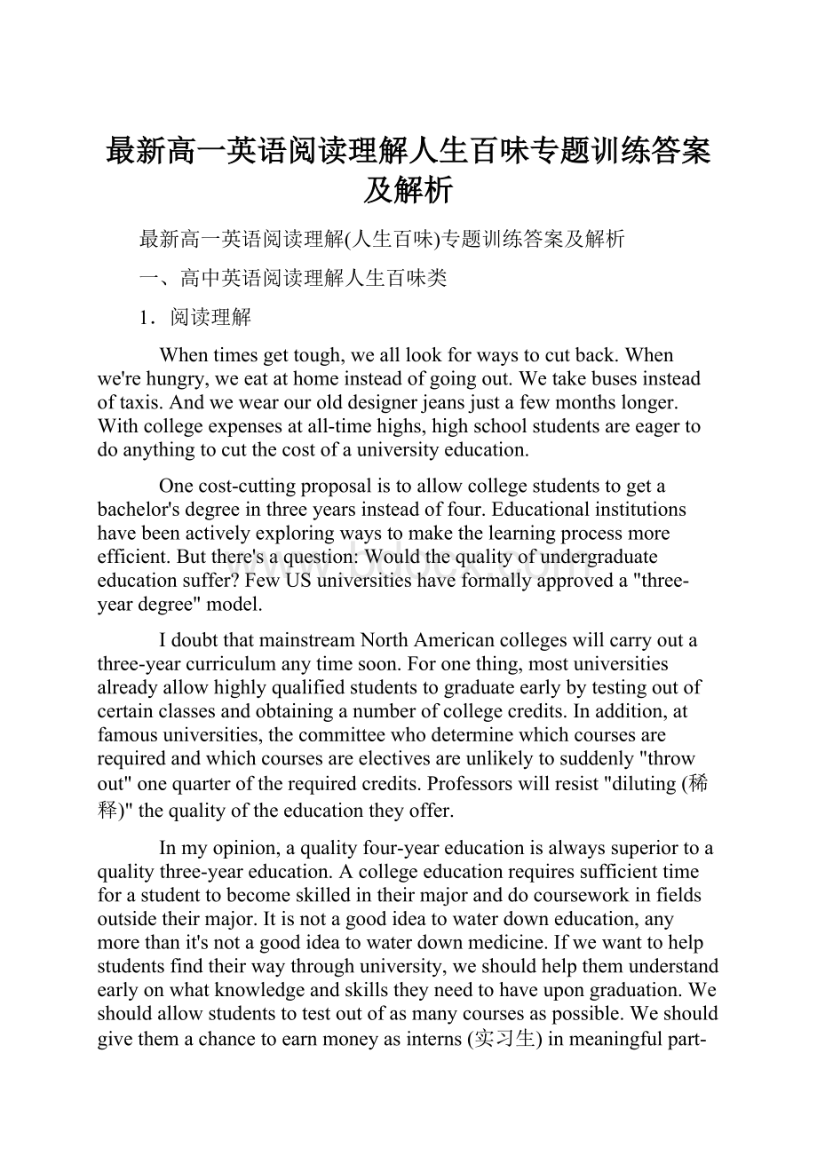 最新高一英语阅读理解人生百味专题训练答案及解析.docx_第1页