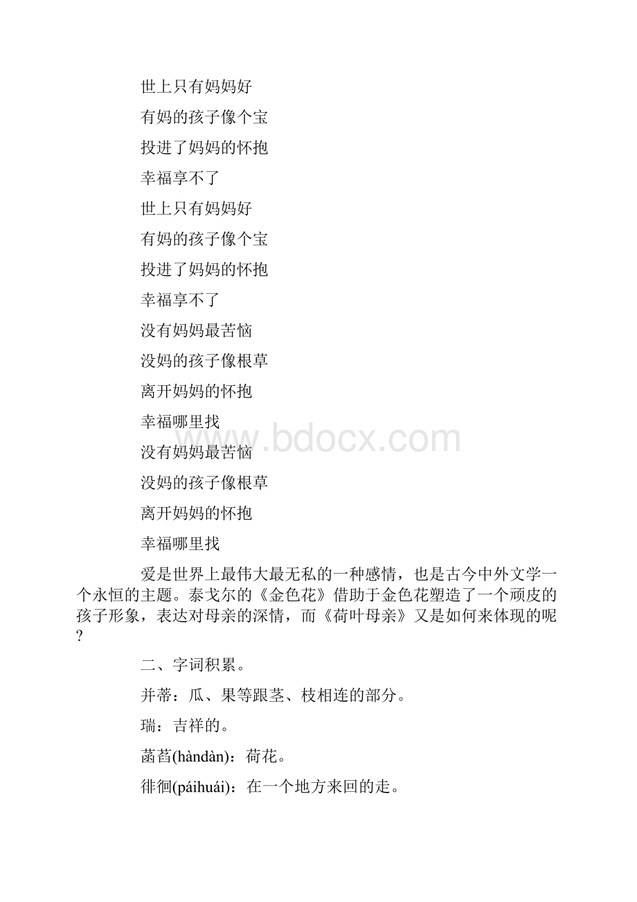 语文荷叶母亲教案优秀范文大全Word格式文档下载.docx_第2页