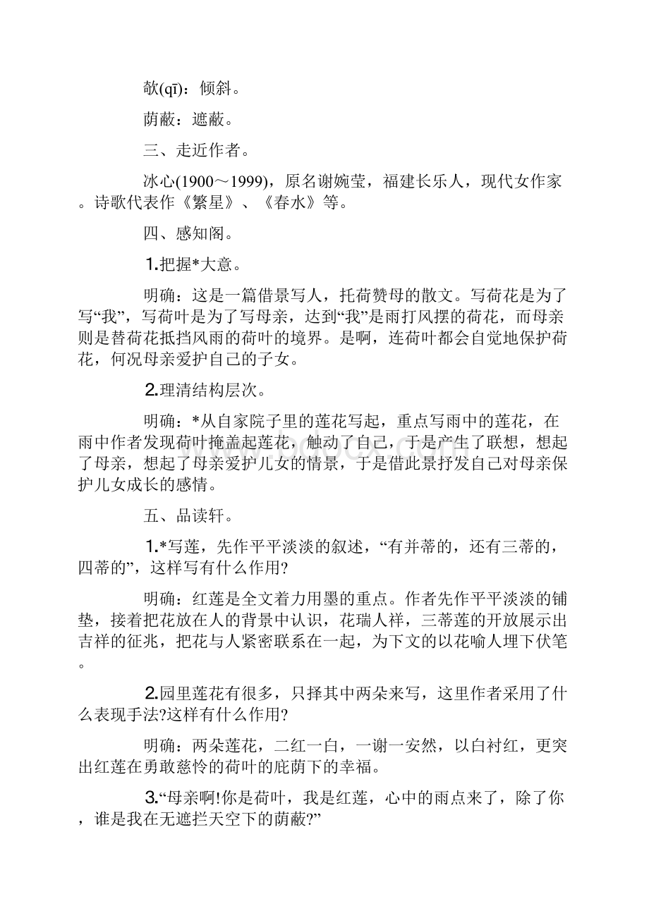 语文荷叶母亲教案优秀范文大全.docx_第3页